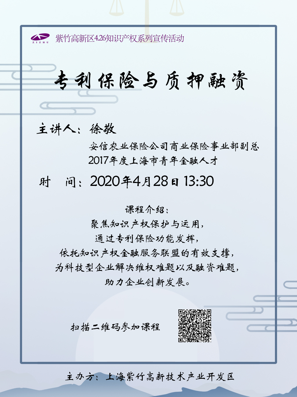 紫竹高新區云課程通知 | 專利保險與質押融資