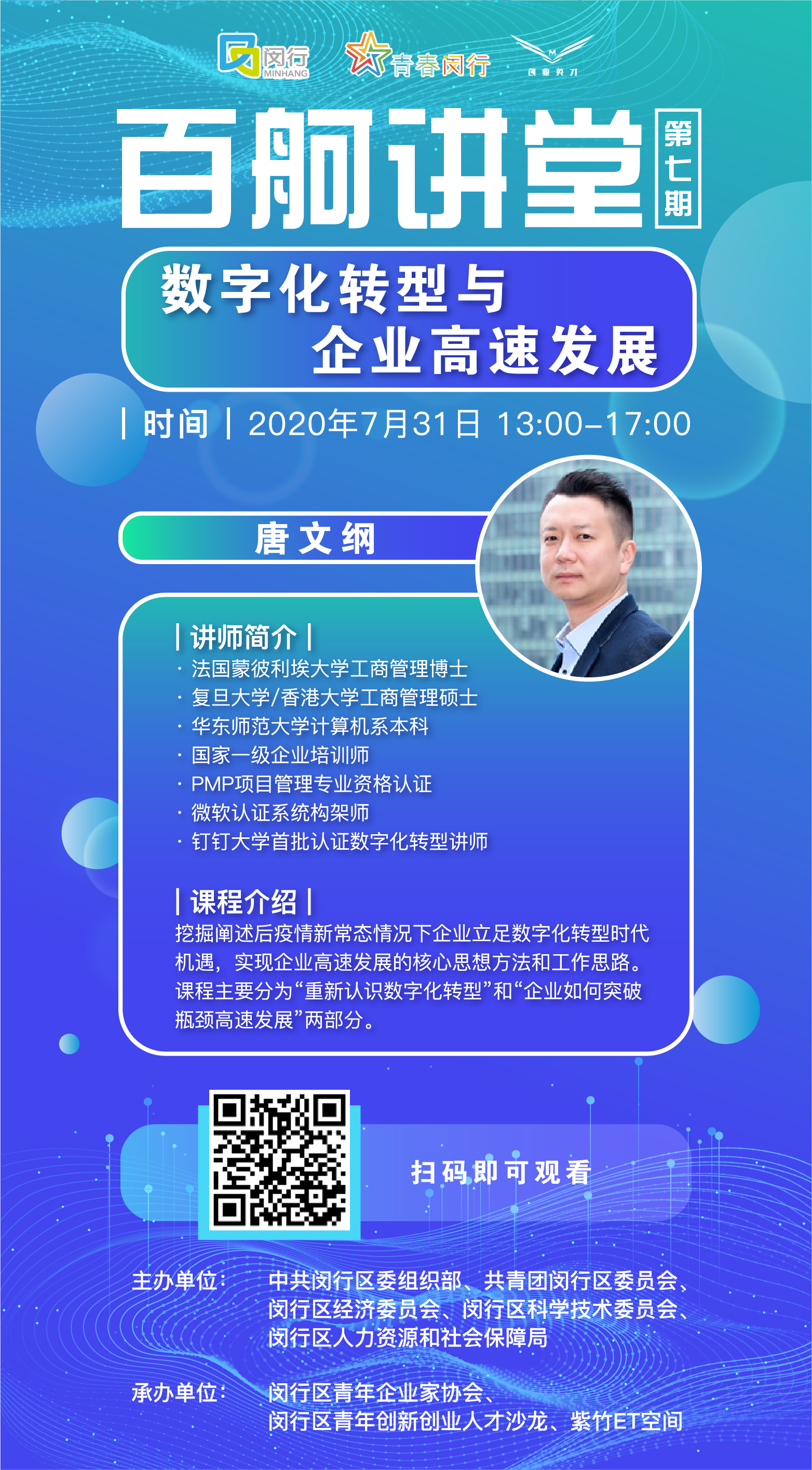 百舸講堂｜數字化轉型與企業高速發展