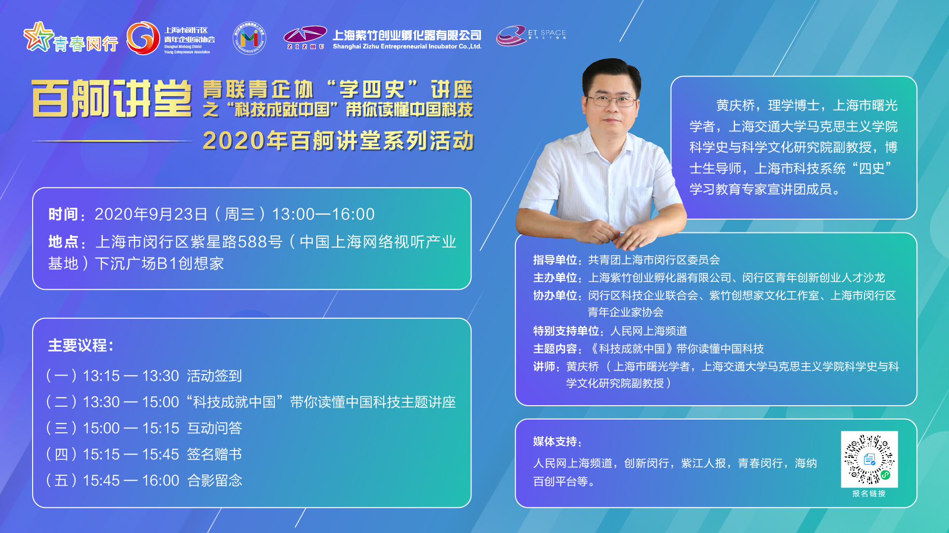 “百舸講堂”青聯青企協“學四史”講座之“科技成就中國”帶你讀懂中國科技