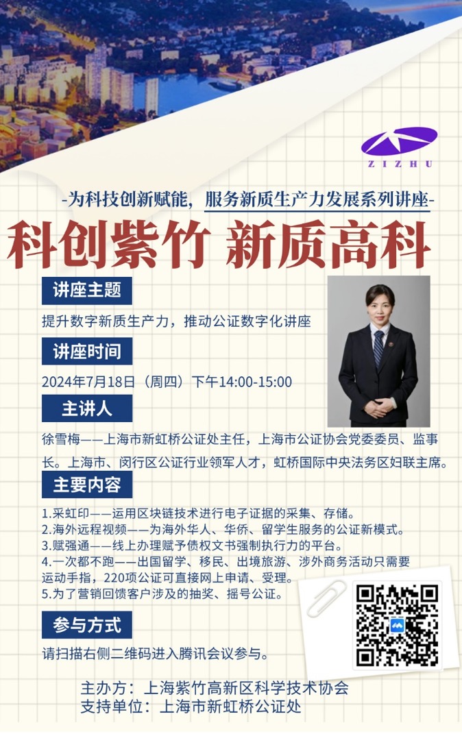提升數(shù)字新質(zhì)生產(chǎn)力，推動(dòng)公證數(shù)字化講座將于7月18日14:00時(shí)舉行